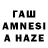 ГАШИШ AMNESIA HAZE Stas Kimchansky